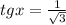 tgx= \frac{1}{ \sqrt{3}}