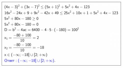 (4x-3)^2+(3x-7)^2≤(5x+1)^2+5x^2+4x-123