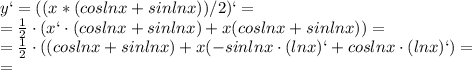 y`=((x*(cos&#10; lnx+sinlnx))/2)`= \\ = \frac{1}{2}\cdot (x` \cdot(cos &#10;lnx+sinlnx)+x(coslnx+sinlnx))= \\ =\frac{1}{2}\cdot ( (cos &#10;lnx+sinlnx)+x(-sinlnx\cdot (lnx)`+coslnx\cdot (lnx)`)= \\ =