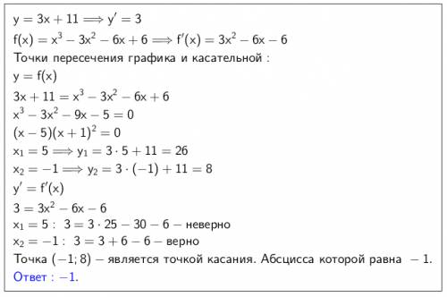 надо! прямая y=3x+11 является касательной к графику функции y= найдите абсциссу точки касания