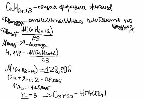 Алкан имеет плотность паров по воздуху 4,414. определите формулу алкана