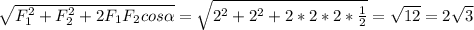 \sqrt{F_1^2+F_2^2+2F_1F_2cos \alpha } = \sqrt{2^2+2^2+2*2*2* \frac{1}{2} } = \sqrt{12}=2 \sqrt{3}