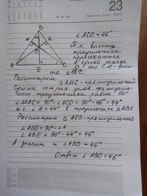 Втреугольние авс высоты ак и ве пересекаются в точке о, угол асо = 46. найдите величину угол аво (же