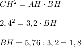 CH^2=AH\cdot BH\\\\2,4^2=3,2\cdot BH\\\\BH=5,76:3,2=1,8