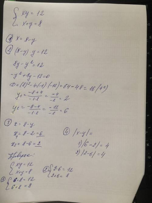 Из системы уравнений xy=12.x+y=8.найти /х-у/,2,из системы уравнения x^2-3xy=6.x-3y=2 найти х