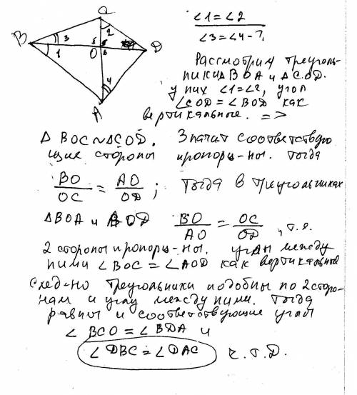 Ввыпуклом четырехугольнике abcd углы abd и abc равны. докажите, что углы dac и dbc также равны