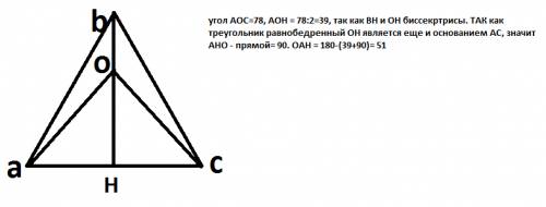 Вравнобедренном треугольнике авс на биссектрисе проведенной к основанию ас,отмечена точка о,найдите