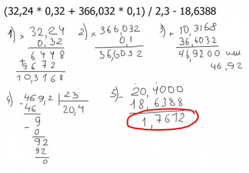 Решите пример по действиям в столбик 20б надо (32,24*0,32+366,032 *0,1) / 2,3 -18,6388