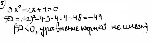 Решить.1) 4x во 2 степени = 2x 2) 3x во 2 степени + 5x-2=0 3) 9x во 2 степени - 6x+1=0 4) x во 2 сте