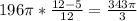 196 \pi * \frac{12-5}{12} = \frac{343 \pi }{3}