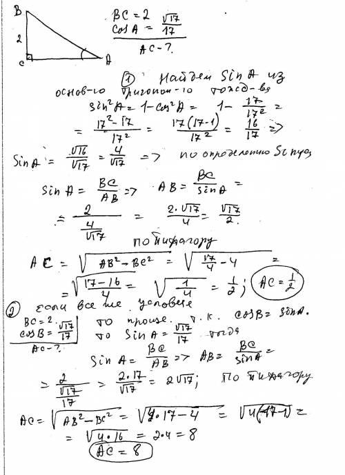 Втреугольнике авс с=90, вс=2, cos= корень 17/17. найдите ac?