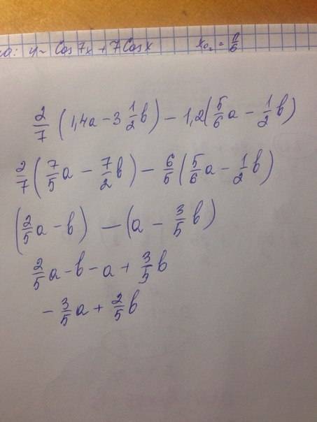 Выражение 2/7*(1,4а-3 1/2 в)-1,2(5/6а-0,5в)
