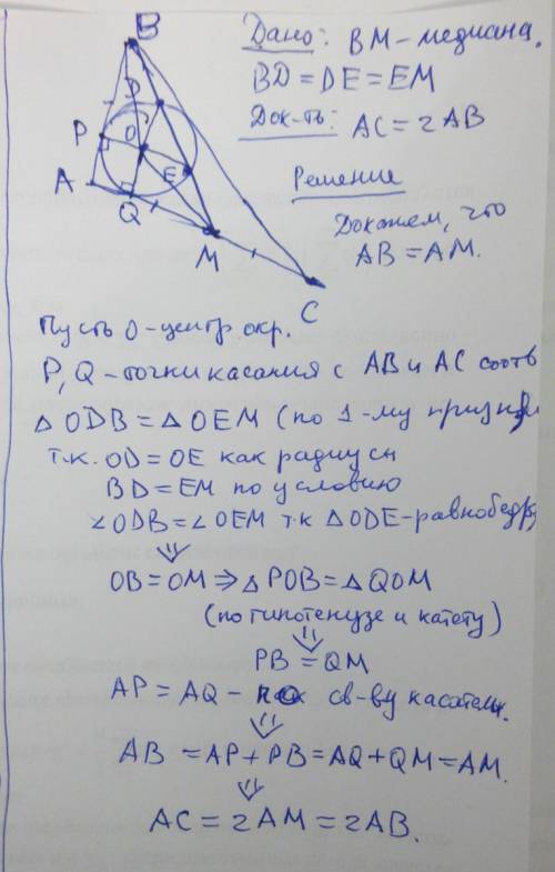 Одна из медиан треугольника делится вписанной окружностью на три равные части. покажи-те, что одна и