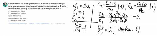 Как изменится электроемкость плоского конденсатора при увеличении расстояния между пластинами в 2 ра