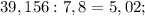 39,156:7,8=5,02;