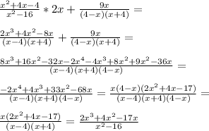 \frac{x^2+4x-4}{x^2-16}*2x+ \frac{9x}{(4-x)(x+4)}=\\\\&#10; \frac{2x^3+4x^2-8x}{(x-4)(x+4)}+ \frac{9x}{(4-x)(x+4)}=\\\\&#10; \frac{8x^3+16x^2-32x-2x^4-4x^3+8x^2+9x^2-36x}{(x-4)(x+4)(4-x)}=\\\\&#10; \frac{-2x^4+4x^3+33x^2-68x}{(x-4)(x+4)(4-x)}= \frac{x(4-x)(2x^2+4x-17)}{(x-4)(x+4)(4-x)}=\\\\&#10; \frac{x(2x^2+4x-17)}{(x-4)(x+4)}= \frac{2x^3+4x^2-17x}{x^2-16}