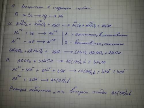 11. (3 ). на основании положения в псхэ расположите элементы: бериллий, бор, магний, натрий – в поря