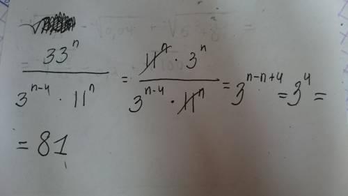 33n: 3n-4 x 11n = , не знаю совсем как решить