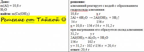 Вычислить массу оксида алюминия, который получился при реакции алюминия массой 10,8 г с водой. напиш