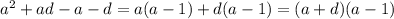 a^2+ad-a-d=a(a-1)+d(a-1)=(a+d)(a-1)