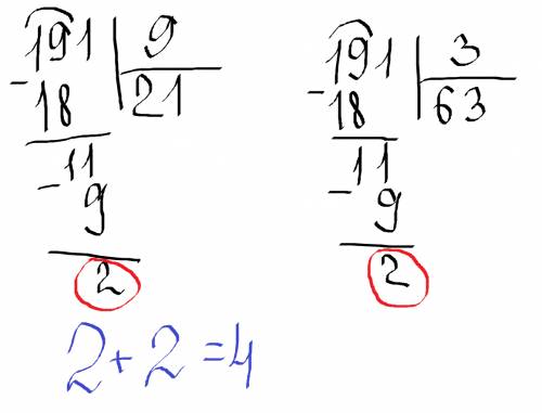 Найдите сумму остатков от делений 191 на 9 и на 3