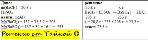 Краствору содержащему 20,8 г хлорида бария добавили раствор серной кислоты. найдите массу выпавшего