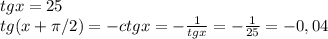 tgx=25\\tg(x+ \pi /2)=-ctgx=- \frac{1}{tgx}=- \frac{1}{25}=-0,04