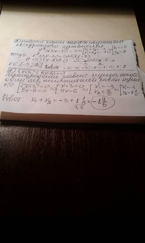 1. найдите корень уравнения √х+3(5х-6)=0. если их несколько, то в ответе укажите сумму корней. 2.реш