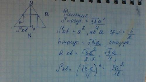 Найдите площадь квадрата , вписанного в правильный треугольник со стороной, равной a. решите !