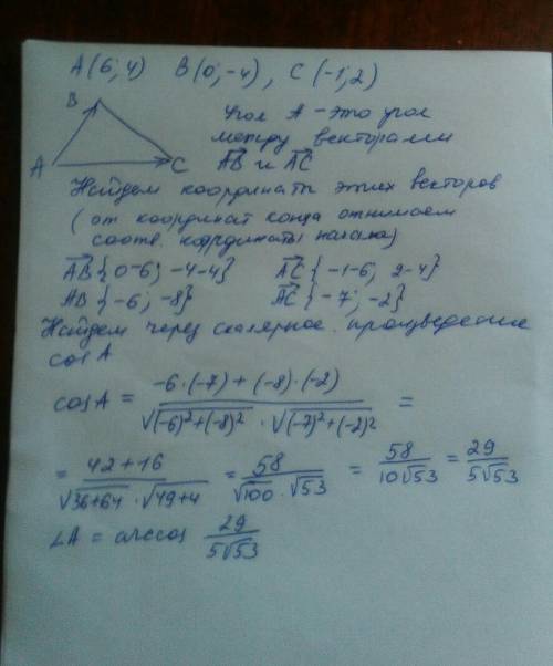 Найдите угол а треугольника abc,если известны координаты вершинa(6; 4),b(0; -4),c(-1; 2)