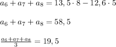 a_6+a_7+a_8=13,5\cdot 8 - 12,6\cdot 5 \\ \\ a_6+a_7+a_8=58,5 \\ \\ \frac{a_6+a_7+a_8}{3}=19,5