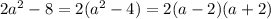 2a^2-8=2(a^2-4)=2(a-2)(a+2)