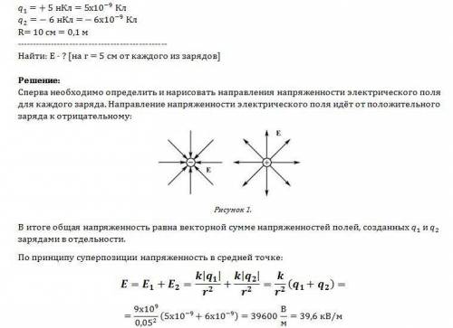 Расстояние между двумя точечными q1= +5 нкл и q2 = -6 нкл, находящимися в вакууме, равно 10 см. опре