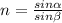 n = \frac{sin \alpha }{sin \beta }