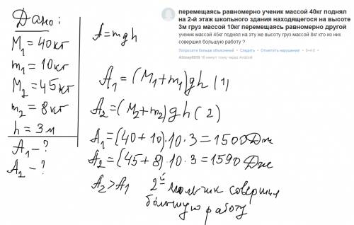 Перемещаясь равномерно ученик массой 40кг поднял на 2-й этаж школьного здания находящегося на высоте