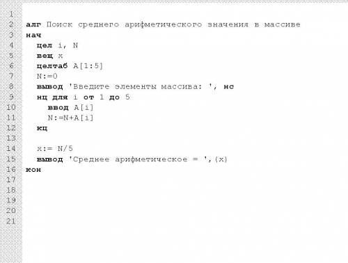 Программа кумир (не паскаль! кумир! программа! )ввести с клавиатуры массив из 5 элементов,найти сред