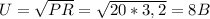 U= \sqrt{PR} = \sqrt{20*3,2} =8B