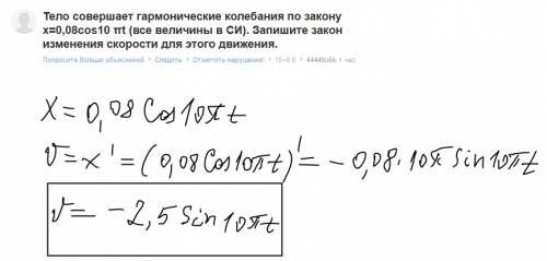 Тело совершает гармонические колебания по закону x=0,08cos10 πt (все величины в си). запишите закон