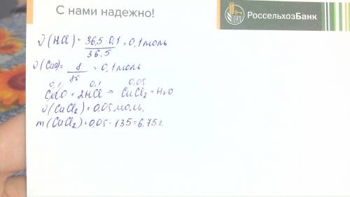 Краствору соляной кислоты массой 36,5 г с массовой долей hcl 10% прибавили оксид меди(ii) массой 8 г