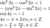 \sin^22x-\cos^22x=1\\ -(\cos^22x-\sin^22x)=1\\ \cos4x=-1\\ 4x= \pi +2 \pi n,n \in Z \\ x= \frac{\pi}{4} + \frac{\pi n}{2} , n \in Z