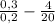 \frac{0,3}{0,2} - \frac{4}{20}