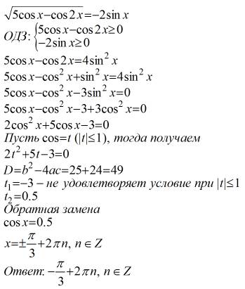 1)sinx · tgx = cosx + tgx 2)корень(5cosx-cos2x)=-2sinx