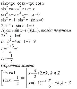 1)sinx · tgx = cosx + tgx 2)корень(5cosx-cos2x)=-2sinx