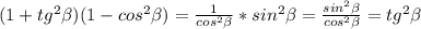 (1+tg ^{2} \beta )(1-cos ^{2} \beta )= \frac{1}{cos ^{2} \beta } *sin ^{2} \beta = \frac{sin ^{2} \beta }{cos ^{2} \beta } =tg ^{2} \beta