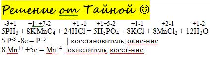 Уравнять овр методом электронного ph3+kmno4+hcl=h3po4+kcl+mncl2+h2o