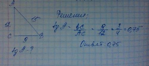 Abc - прямоугольный треугольник со сторонами 9, 15, 12. найдите тангенс угла треугольника abc, лежащ