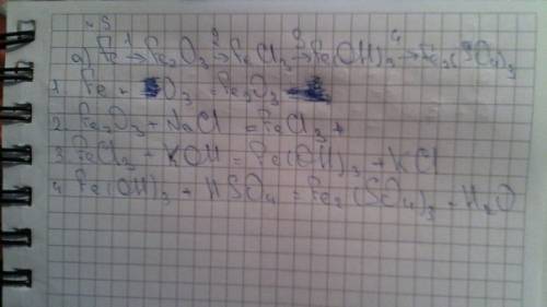 Напишите уравнения реакций, соответствующих следующим превращениям: а) fe--fe2o3--fecl3--fe(oh)3--fe