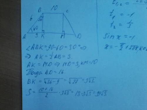 Вравнобедренной трапеции боковая сторона равна 6 см, меньшее основание 10, а меньший угол 60 градусо