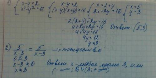 1) укажите промежуток, которому принадлежат числа, являющиеся решением системы: x-y=2 x^2-y^2=16 отв