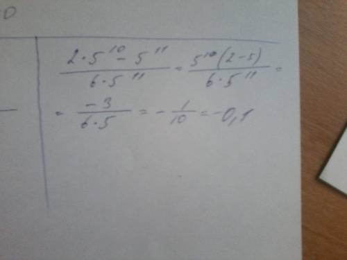 Нужно вычислить(тема: вынесение общего множителя за скобки) 2*5^10-5^11 дробная черта 6*5^11